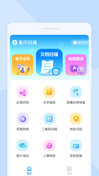 星閃掃描截圖