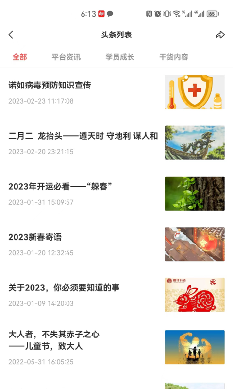 規(guī)律有道截圖預(yù)覽