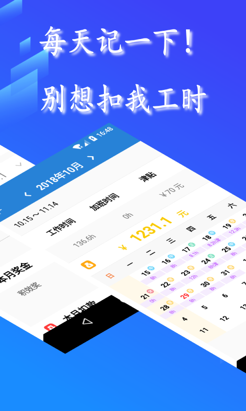 工时记v2.58截图2