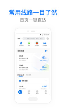 車來了公交大字版截圖
