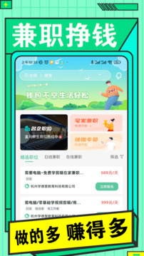 兼職日日賺截圖