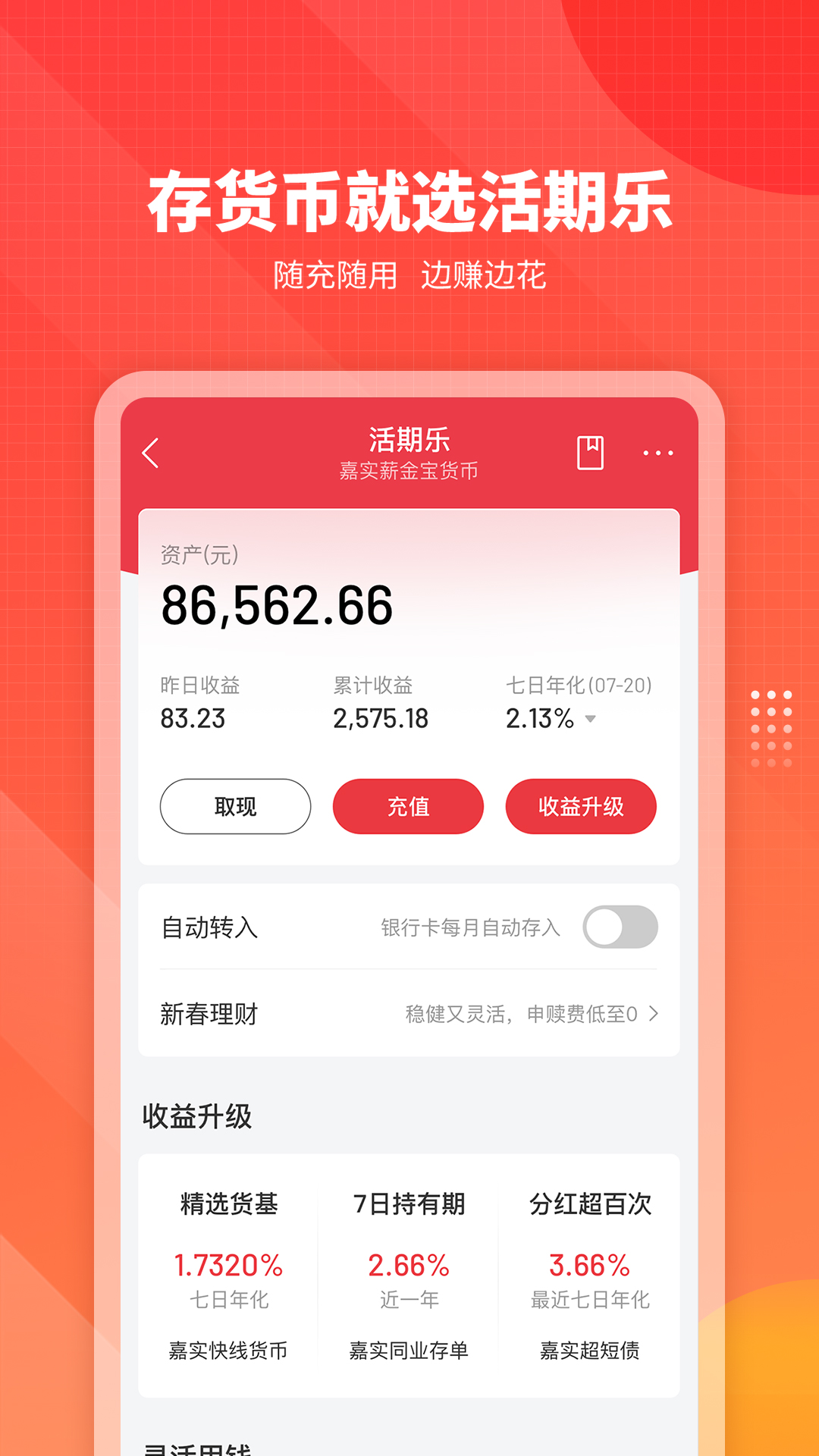 嘉实理财嘉v9.6.1截图2