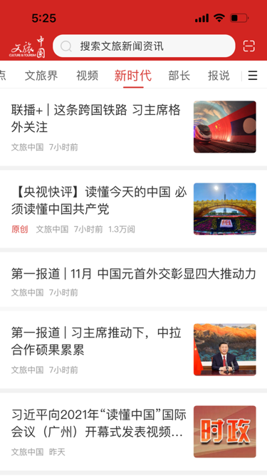 文旅中国v4.3.4.0截图3