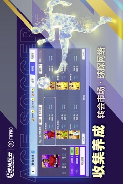 梦幻联盟足球2021安卓中文版下载图