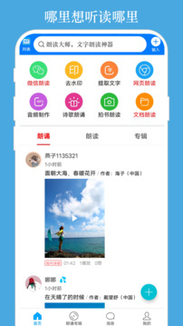 朗讀大師截圖