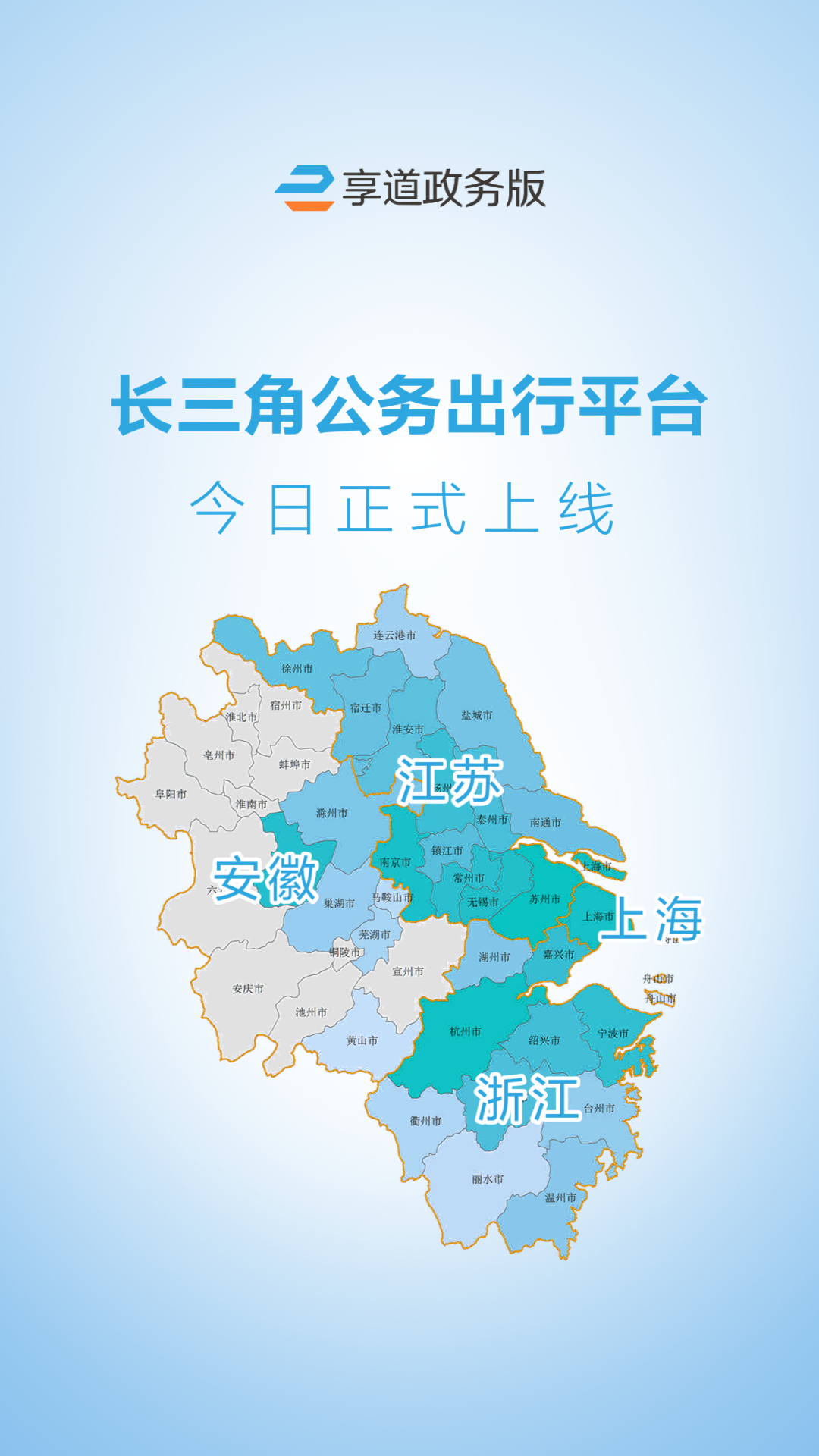 享道政務(wù)版截圖預(yù)覽