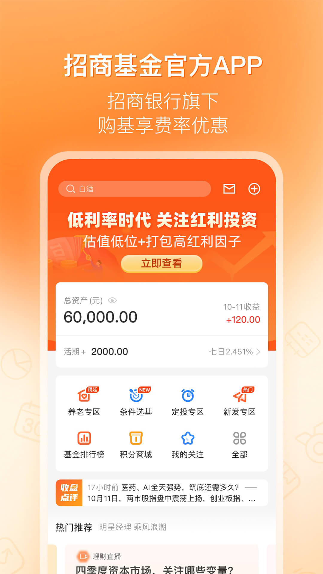 招商基金截圖預(yù)覽