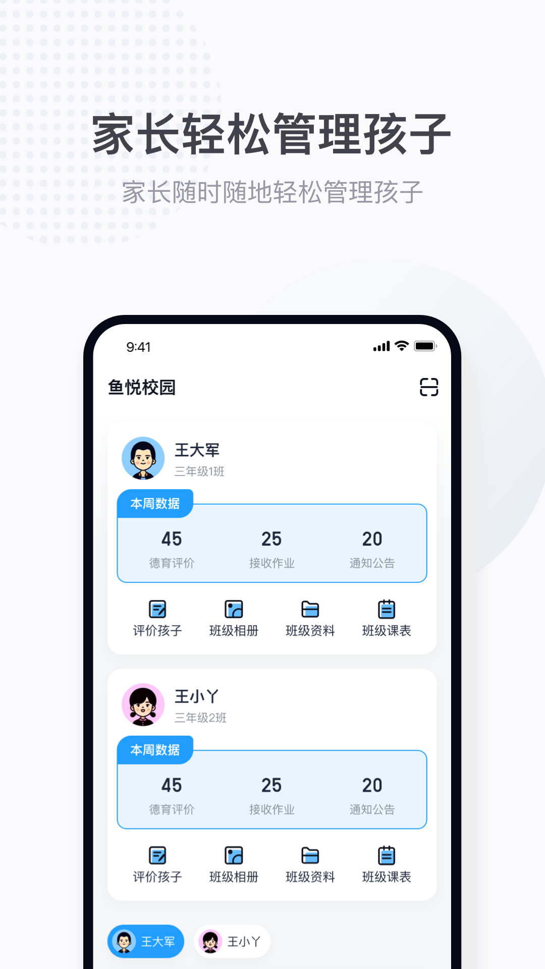 鱼悦校园v1.0.1截图4