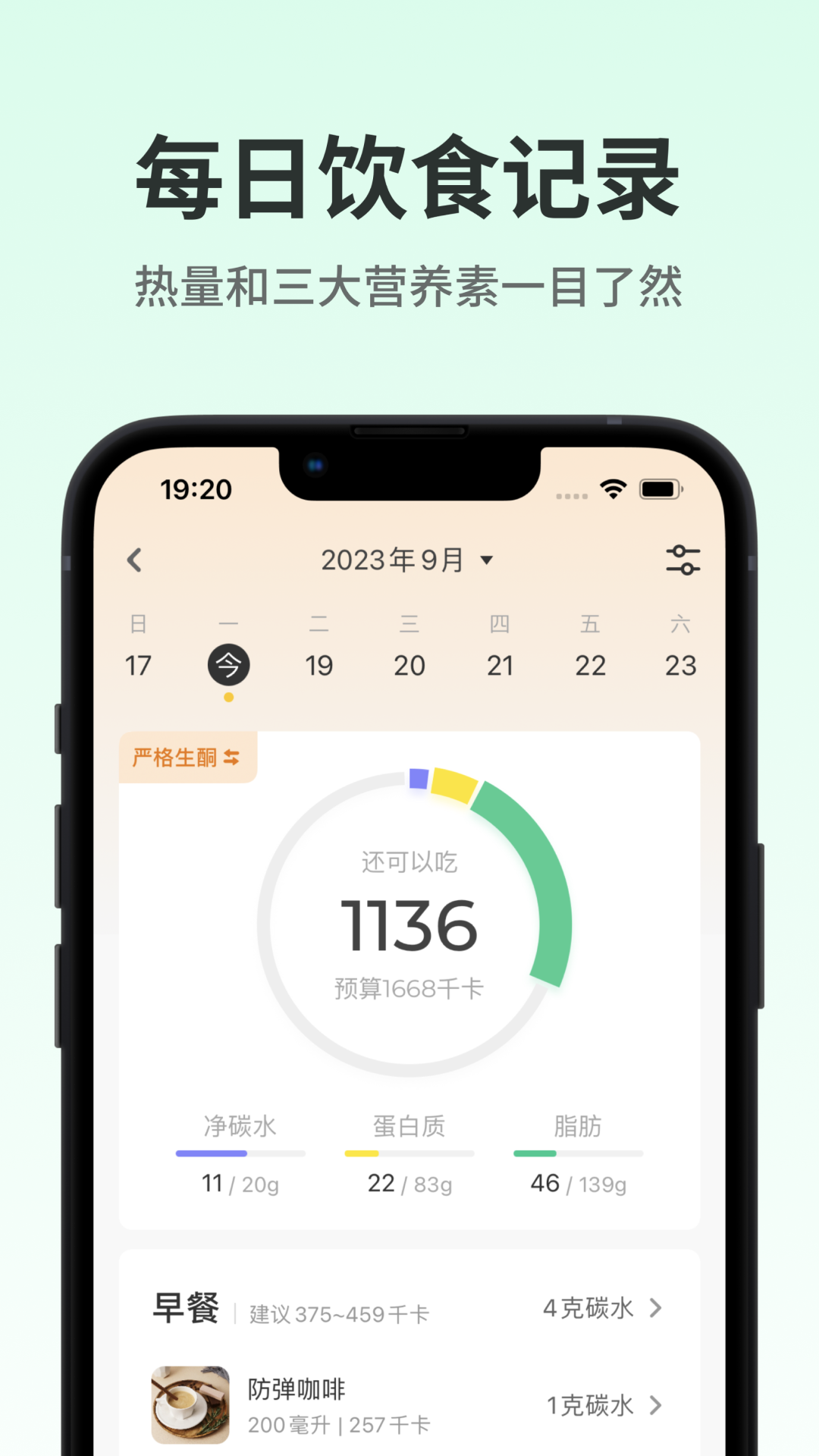 生酮减肥v4.2.5截图3