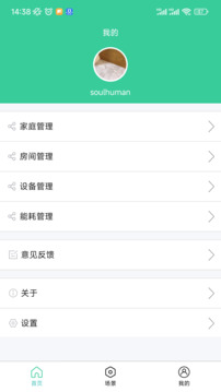 眾天力智家截圖