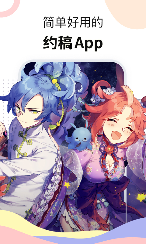 米畫師截圖預(yù)覽