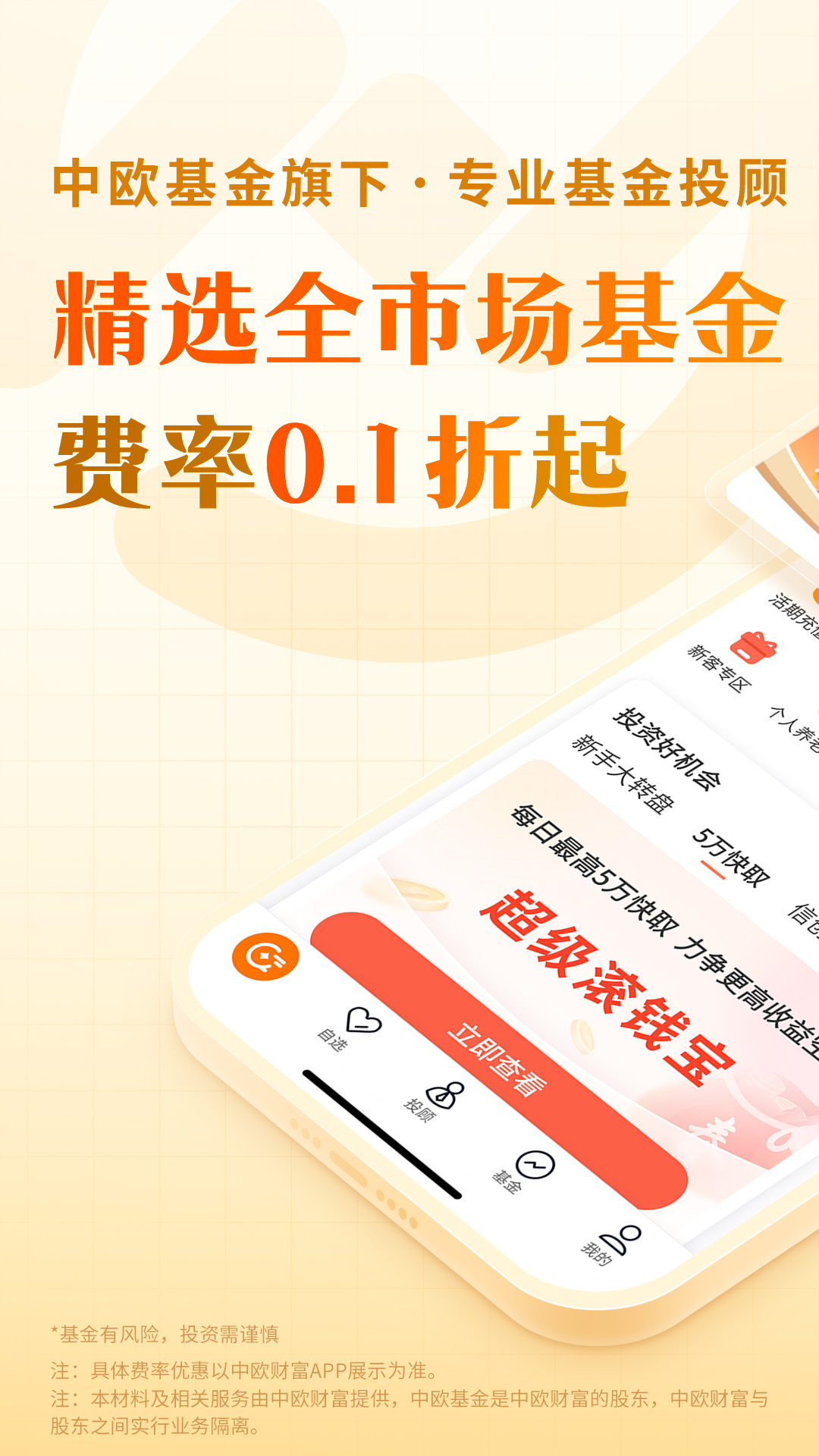 中欧财富v4.23.1截图5