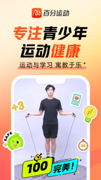 百分運動截圖