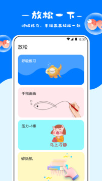 冥想金魚截圖