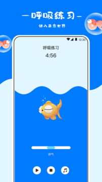 冥想金魚截圖