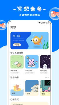 冥想金魚截圖