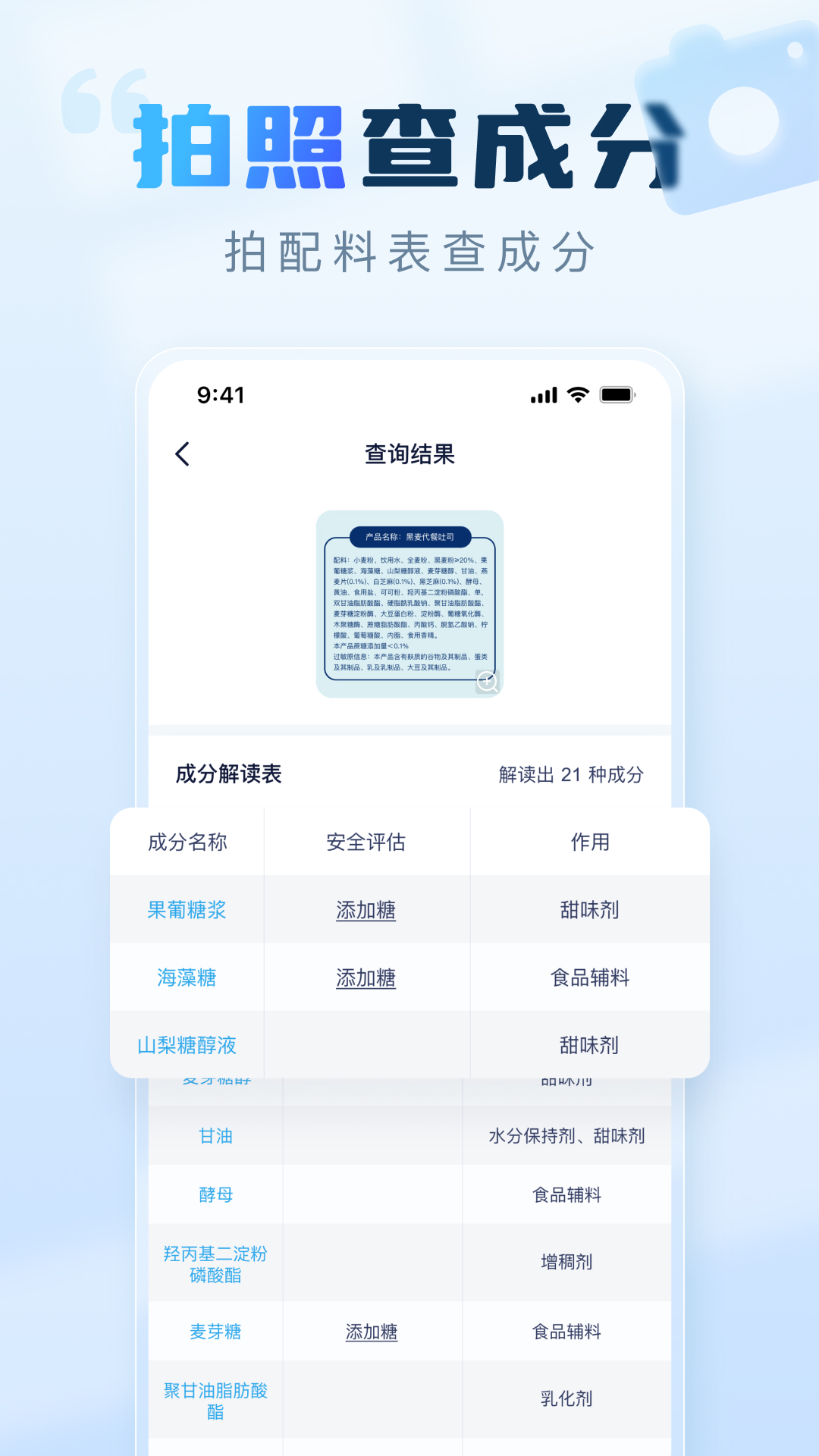 成分喵v1.3.0截图4