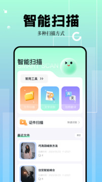 全能掃描君截圖