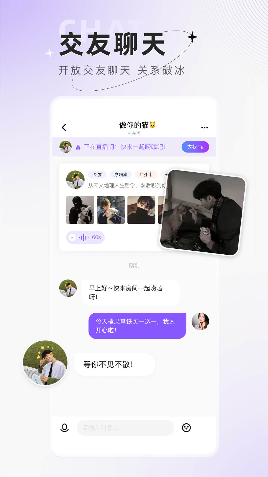 小陪伴语音v5.3.7截图1