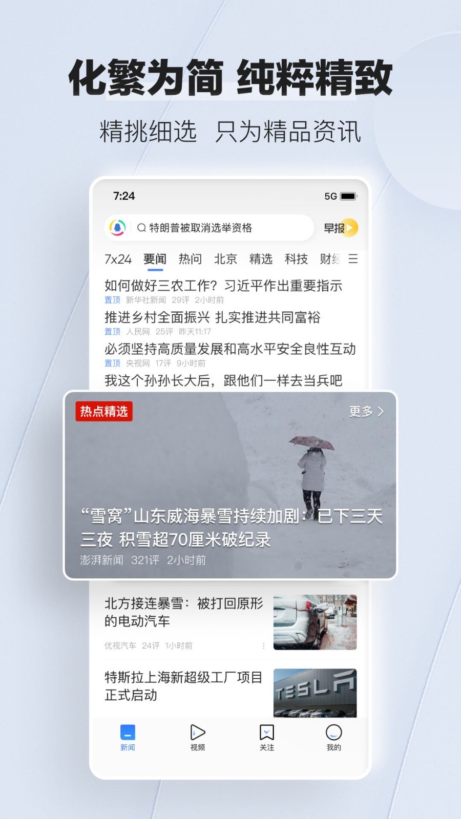 腾讯新闻v7.3.10截图5