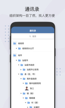 粵政易截圖