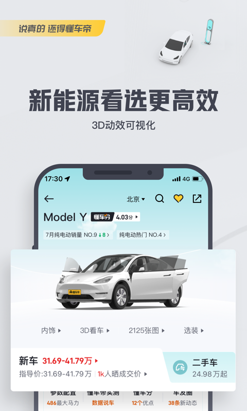 懂车帝v7.9.0截图4