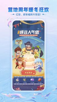 王者營地截圖