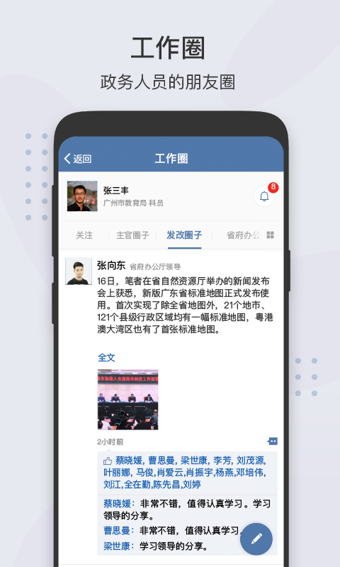 粤政易v3.0.30030截图5