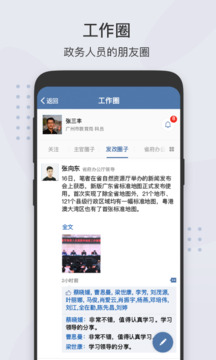 粵政易截圖