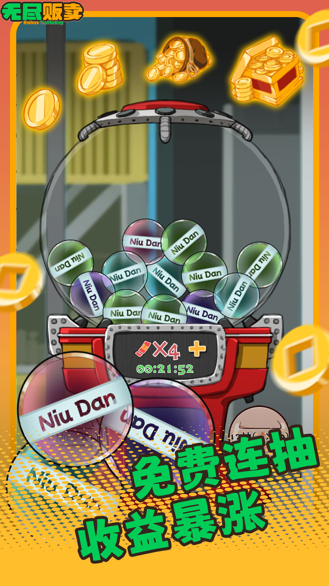 無盡販賣截圖預覽