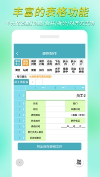 小哇表格制作截圖