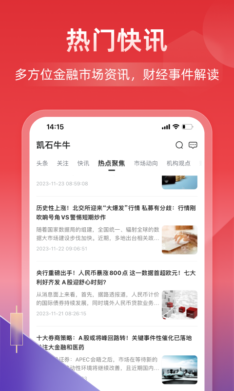 凯石牛牛v2.6.3截图2