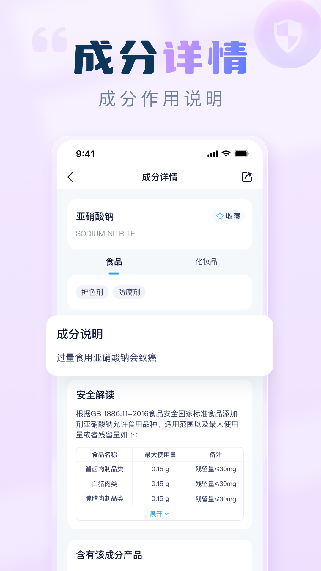 成分喵v1.3.0截图1