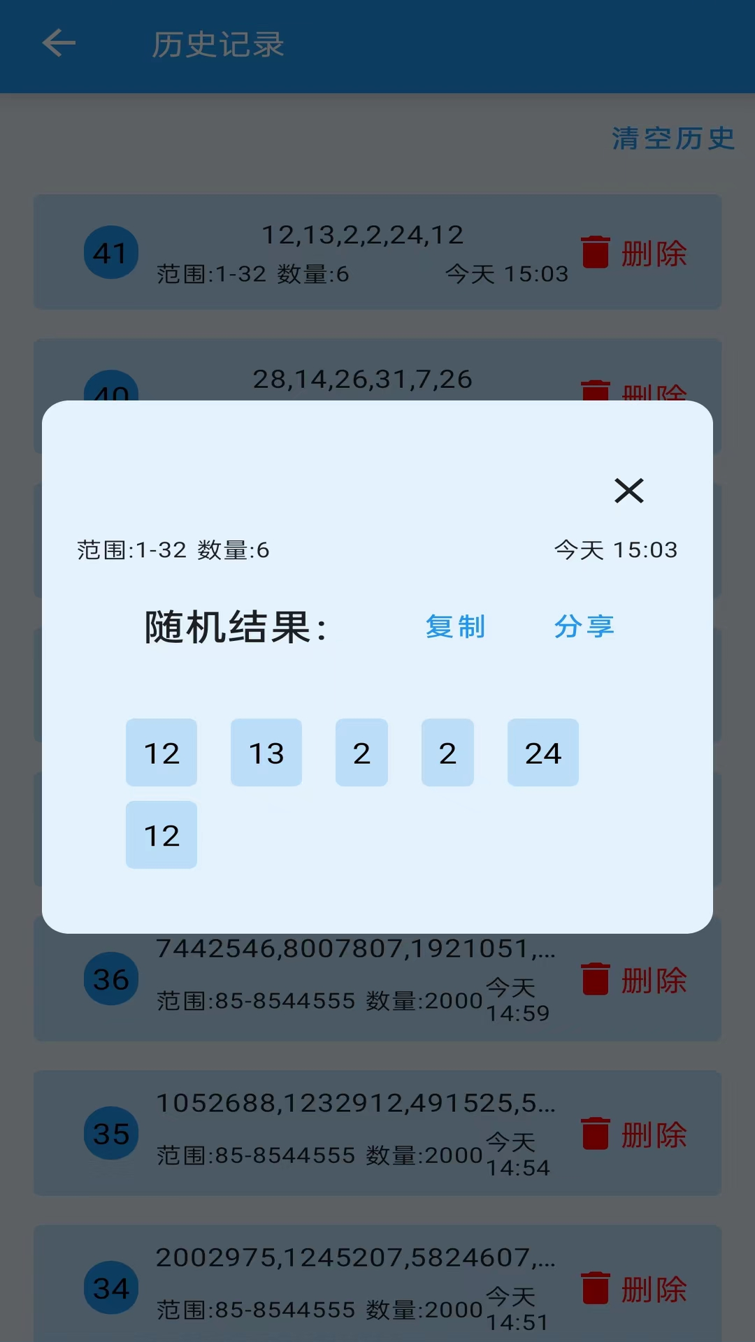 隨機(jī)數(shù)截圖預(yù)覽