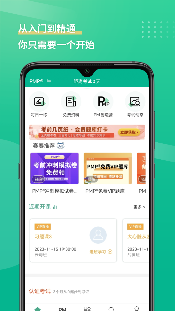 PMP项目管理v3.3.5截图4