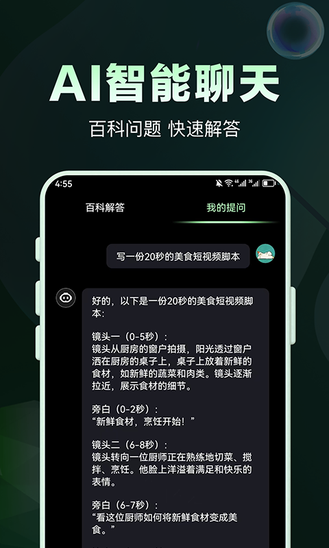 AI问答专家v1.0.0截图3