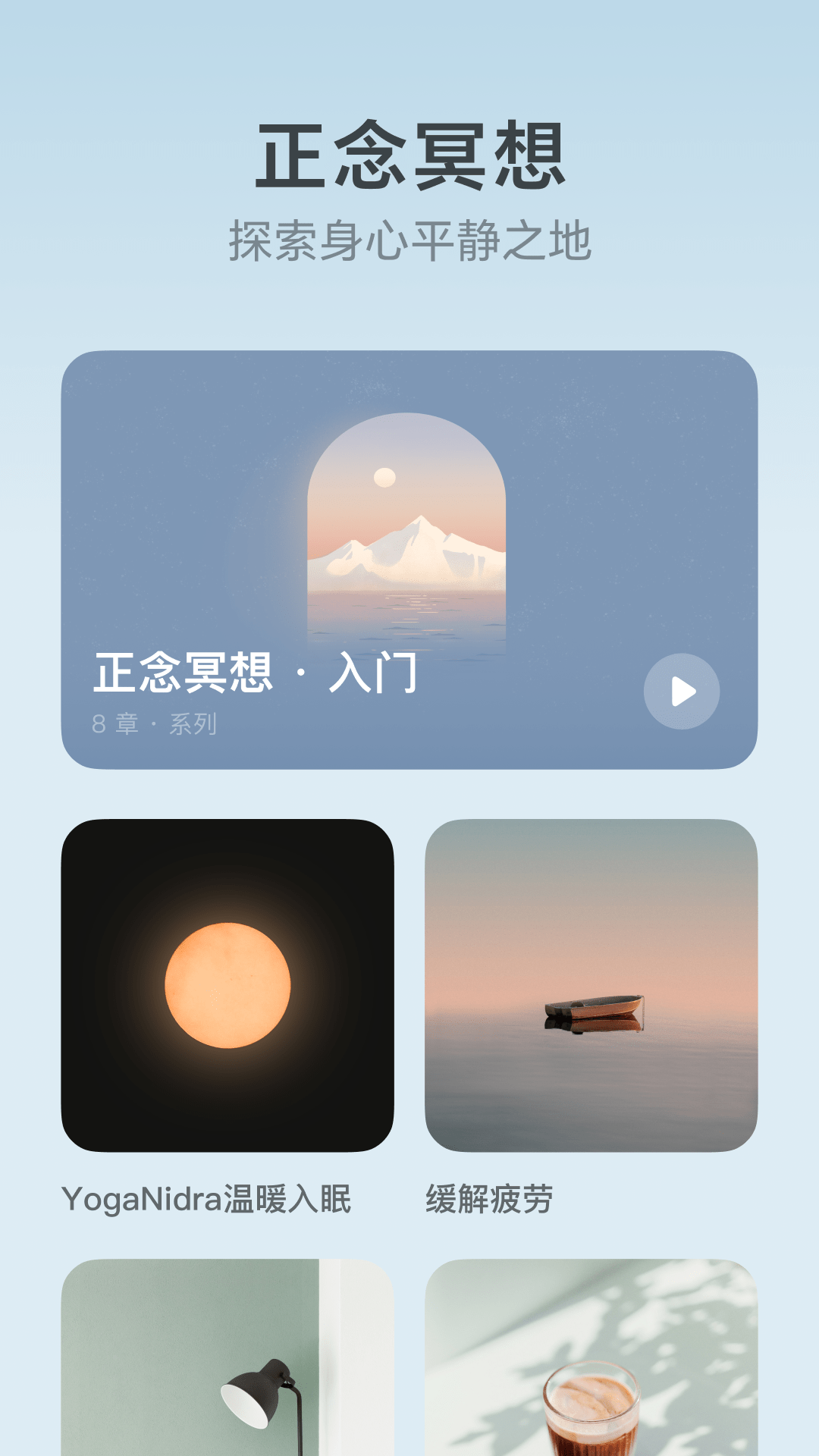 潮汐-睡眠冥想白噪音番茄钟v3.47.3截图4