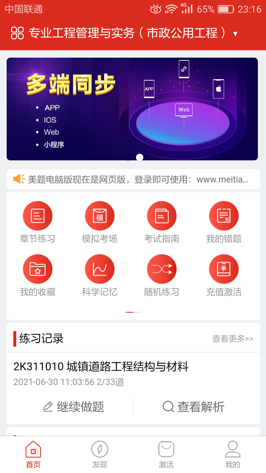 美题v10.9.3截图5