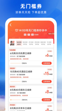 鐵行特價機票截圖
