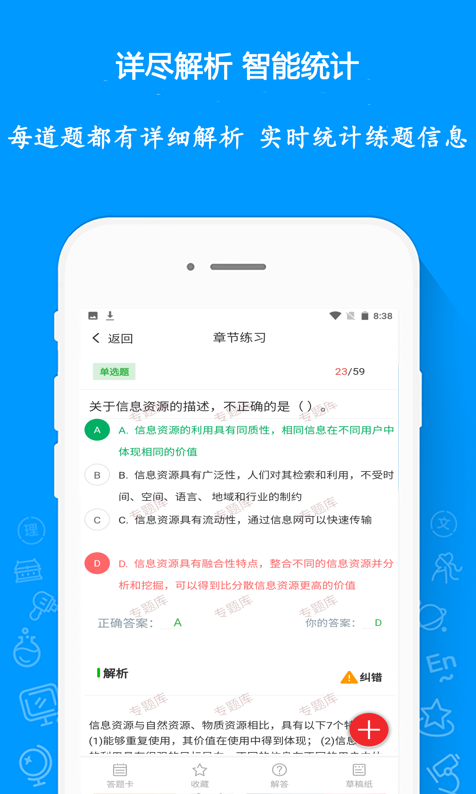 专题库截图3