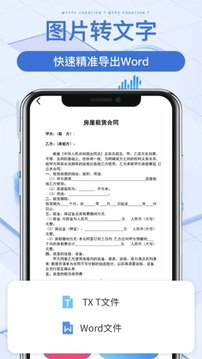圖文全能掃描王截圖