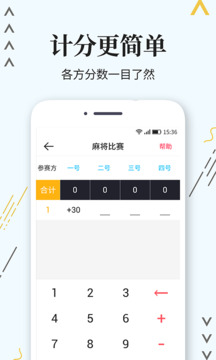 標(biāo)準(zhǔn)計分器截圖