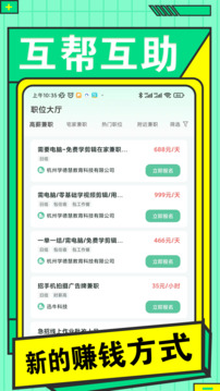 兼職日日賺截圖
