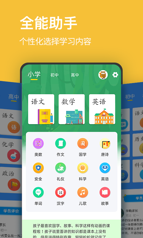 小学课程名师辅导截图5