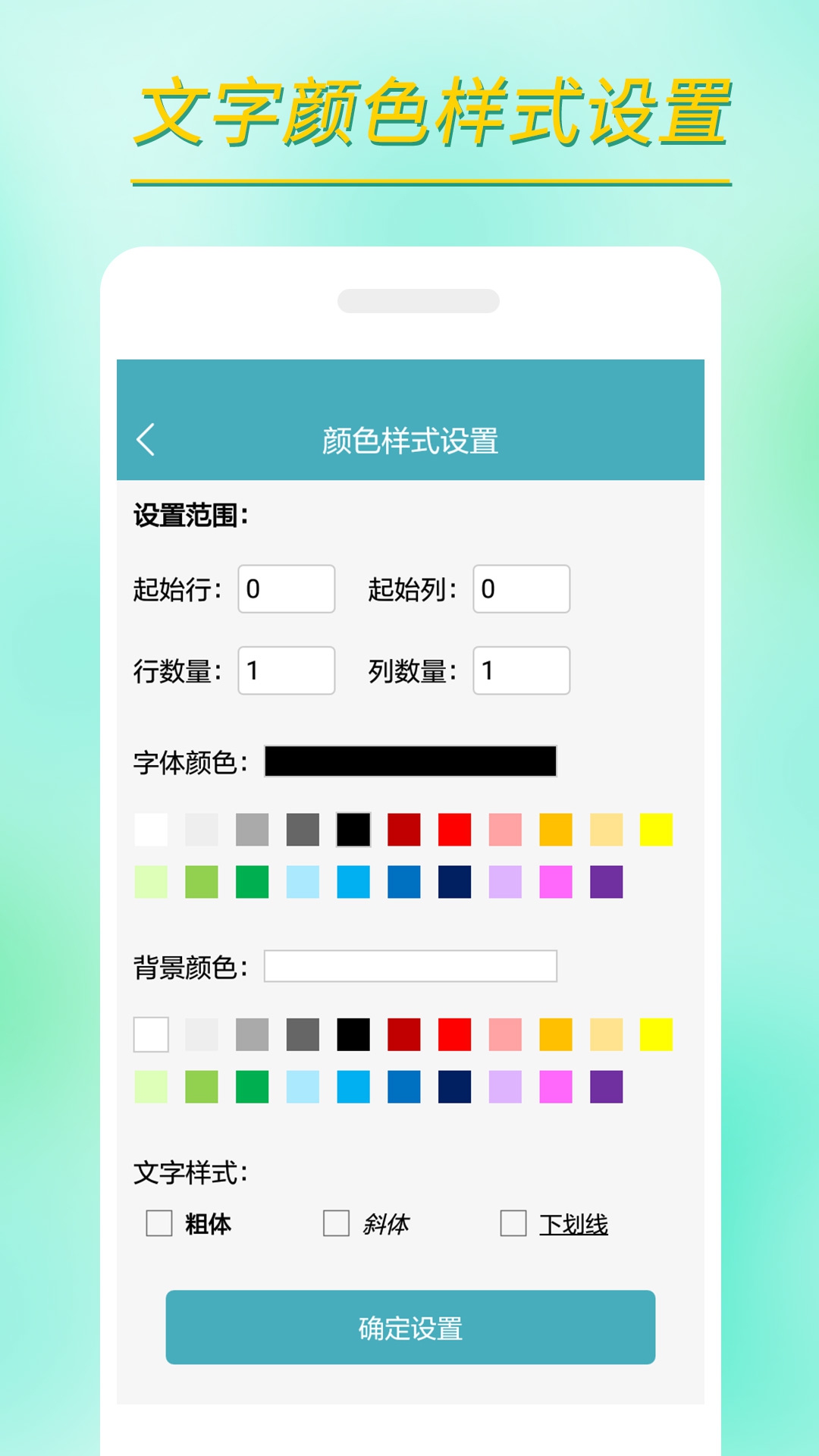 小哇表格制作v1.0.0截图3