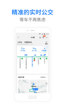 車來了公交大字版截圖