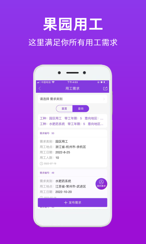 种得来v2.2.3截图1