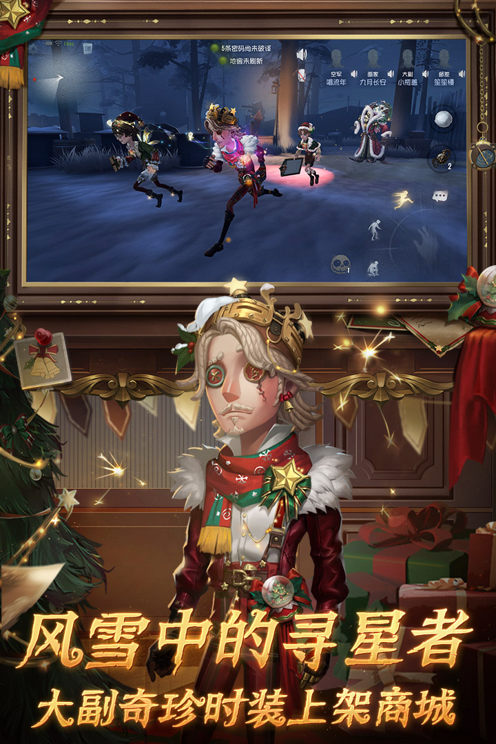 第五人格截圖預(yù)覽