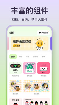 魔法小組件截圖