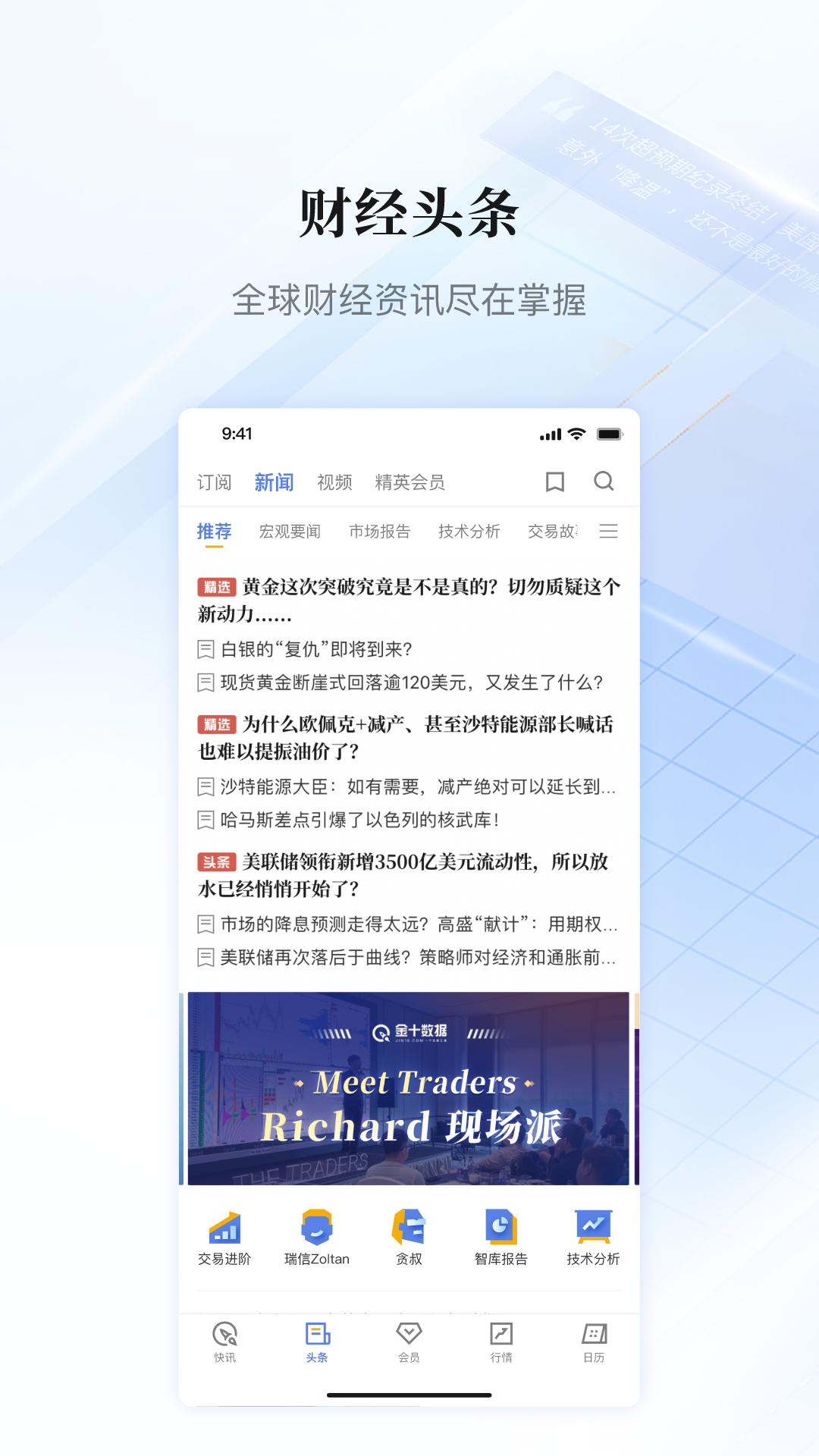 金十数据v6.8.1截图1